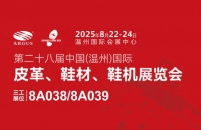 武漢三工激光將參加溫州國(guó)際皮革、鞋材、鞋機(jī)展，敬請(qǐng)關(guān)注！