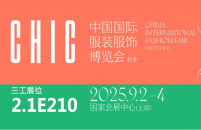 武漢三工激光將參加中國(guó)國(guó)際服裝服飾博覽會(huì)（秋季），敬請(qǐng)關(guān)注！