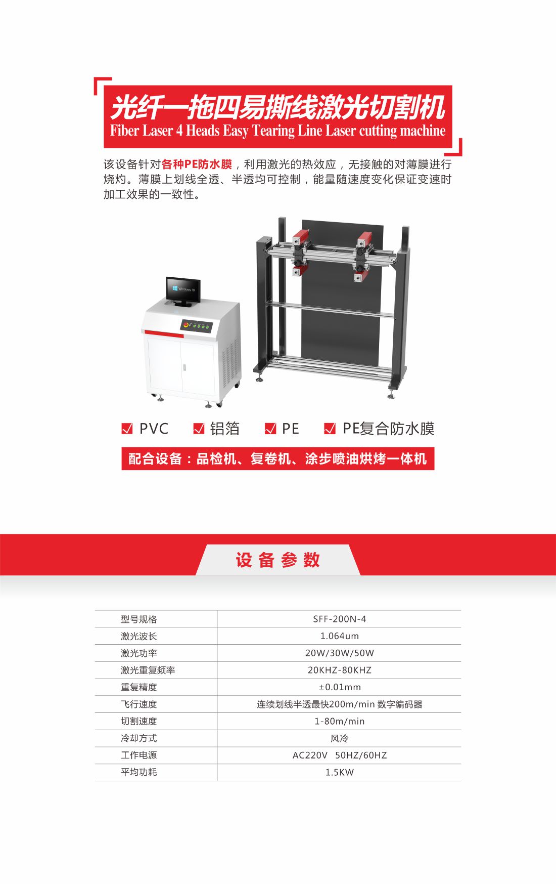 34 光纖一拖二易撕線(xiàn)激光切割機(jī)10.jpg